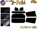 【送料無料】リア (s) インサイト ZE2 カット済みカーフィルム リアー セット リヤー サイド リヤセット 5% 15% 26% スモークフィルム リアセット 専用 フイルム 日よけ 窓ガラス ウインドウ 紫外線 UVカット 車用 ホンダ