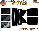 リア (s) オプティ 5ドア L3 カット済みカーフィルム リアー セット リヤー サイド リヤセット 5% 15% 26% スモークフィルム リアセット 専...