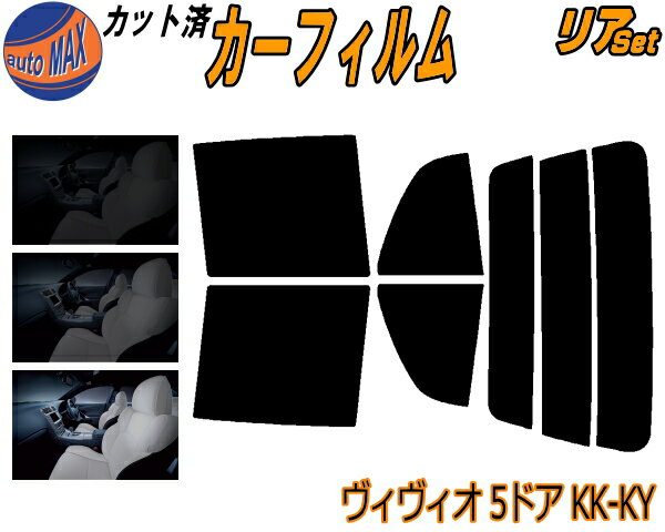 半額リア (s) ヴィヴィオ 5ドア KK KY カット済みカーフィルム リアー セット リヤー サイド リヤセット 5% 15% 26% スモークフィルム リアセット 専用 フイルム 日よけ 窓ガラス ウインドウ 紫外線 UVカット 車用フィルム KK3 KK4 KY3 5ドア用 ビビオ スバル