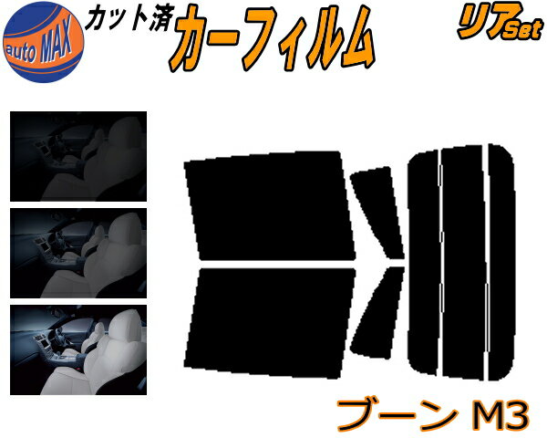 リア (b) ブーン M3 カット済みカーフィルム リアー セット リヤー サイド リヤセット 5% 15% 26% スモークフィルム リアセット 専用 フイルム 日よけ 窓ガラス ウインドウ 紫外線 UVカット 車用フィルム M300S M301S M310S M312S M300系 M3系 ダイハツ