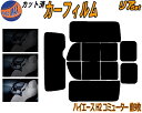 リア (b) ハイエース H2 コミューター 前9枚 カット済みカーフィルム リアー セット リヤー サイド リヤセット 5% 15% 26% スモークフィルム リアセット 専用 フイルム 日よけ 窓ガラス ウインドウ 紫外線 UVカット 車用フィルム 200系 スーパーロング KDH TRH トヨタ