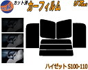 【送料無料】リア (b) ハイゼット S100 110 カット済みカーフィルム リアー セット リヤー サイド リヤセット 5% 15% 26% スモークフィルム リアセット 専用 フイルム 日よけ 窓ガラス ウインドウ 紫外線 UVカット 車用 S100V S110V S140V ハイゼットバン S1系 ダイハツ