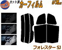 【送料無料】リア (b) フォレスター SJ カット済みカーフィルム リアー セット リヤー サイド リヤセット 5% 15% 26% スモークフィルム リアセット 専用 フイルム 日よけ 窓ガラス ウインドウ 紫外線 UVカット 車用 SJ5 SJG SJ系 スバル