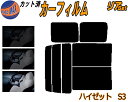 【送料無料】リア (b) ハイゼット S3 カット済みカーフィルム リアー セット リヤー サイド リヤセット 5% 15% 26% スモークフィルム リアセット 専用 フイルム 日よけ 窓ガラス ウインドウ 紫外線 UVカット 車用 S320G 320V S330G 330V S321V S331V ダイハツ