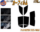 リア (s) ベンツ Eクラス ワゴン W212 カット済みカーフィルム リアー セット リヤー サイド リヤセット 5% 15% 26% スモークフィルム リ...