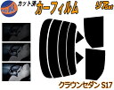 リア (s) クラウンセダン S17 カット済みカーフィルム リアー セット リヤー サイド リヤセット 5% 15% 26% スモークフィルム リアセット 専用 フイルム 日よけ 窓ガラス ウインドウ 紫外線 UVカット 車用フィルム 170系 JZS171 JZS173 JZS175 JZS179 GS171 トヨタ