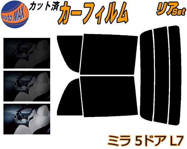 【送料無料】リア (s) L7系 ミラ 5ドア L7 カット済みカーフィルム リアー セット リヤー サイド リヤセット 5% 15% 26% スモークフィルム リアセット 専用 フイルム 日よけ 窓ガラス ウインドウ 紫外線 UVカット 車用 ミラジーノ L700S L701S L710S L711S 5ドア用 ダイハツ