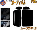 リア (b) ムーヴラテ L5 カット済みカーフィルム リアー セット リヤー サイド リヤセット 5% 15% 26% スモークフィルム リアセット 専用 フイルム 日よけ 窓ガラス ウインドウ 紫外線 UVカット 車用フィルム L550S L560S ムーブ ラテ L5系 ダイハツ
