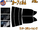 【送料無料】リア (s) ランサーエボリューション CT カット済みカーフィルム リアー セット リヤー サイド リヤセット 5% 15% 26% スモークフィルム リアセット 専用 フイルム 日よけ 窓ガラス ウインドウ 紫外線 UVカット 車用 CT9A ランエボ ミツビシ