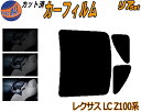 【送料無料】リア (b) レクサス LC Z100系 カット済みカーフィルム リアー セット リヤー サイド リヤセット 車種別 スモークフィルム リアセット 専用 成形 フイルム 日よけ 窓ガラス ウインドウ 紫外線 UVカット 車用フィルム LC500 LC500H GWZ100 URZ100 トヨタ