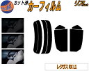 【送料無料】リア (s) レクサス RX L1 カット済みカーフィルム リアー セット リヤー サイド リヤセット 5% 15% 26% スモークフィルム リア...