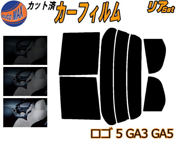 半額リア (s) ロゴ5 GA3 GA5 カット済みカーフィルム リアー セット リヤー サイド リヤセット 5% 15% 26% スモークフィルム リアセット 専用 フイルム 日よけ 窓ガラス ウインドウ 紫外線 UVカット 車用フィルム GA3 GA5 5ドア用 ホンダ