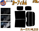 【送料無料】リア (b) ルークス ML21S カット済みカーフィルム リアー セット リヤー サイド リヤセット 車種別 スモークフィルム リアセット 専用 成形 フイルム 日よけ 窓ガラス ウインドウ 紫外線 UVカット 車用 ML21 ニッサン