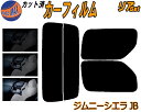 【送料無料】リア (s) JB系 ジムニー シエラ JB カット済みカーフィルム リアー セット リヤー サイド リヤセット 車種別 スモークフィルム リアセット 専用 成形 フイルム 日よけ 窓ガラス ウインドウ 紫外線 UVカット 車用 JB23 JB43 スズキ