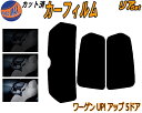 【送料無料】リア (s) ワーゲン UP! アップ 5ドア カット済みカーフィルム リアー セット リヤー サイド リヤセット 5% 15% 26% スモークフィルム リアセット 専用 フイルム 日よけ 窓ガラス ウインドウ 紫外線 UVカット 車用 AACHY 5ドア用 フォルクスワーゲン