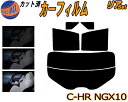 【送料無料】リア (s) C-HR NGX10 カット済みカーフィルム リアー セット リヤー サイド リヤセット 5% 15% 26% スモークフィルム リアセット 専用 フイルム 日よけ 窓ガラス ウインドウ 紫外線 UVカット 車用フィルム ZYX10 NGX50 ZYX10系 NGX50系 トヨタ