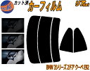 【送料無料】リア (s) BMW 3シリーズ 2ドア クーペ E92 カット済みカーフィルム リアー セット リヤー サイド リヤセット 5% 15% 26% スモークフィルム リアセット 専用 フイルム 日よけ 窓ガラス ウインドウ 紫外線 UVカット 車用 WA20 WB35