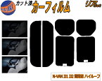 【送料無料】リア (s) N-VAN JJ1 JJ2 開閉窓 ハイルーフ カット済みカーフィルム リアー セット リヤー サイド リヤセット 車種別 スモークフィルム リアセット 専用 成形 フイルム 日よけ 窓ガラス ウインドウ 紫外線 UVカット 車用 JJ1系 エヌバン NVAN N-VAN+ ホンダ