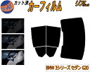 リア (b) BMW 3シリーズ セダン G20 カット済みカーフィルム リアー セット リヤー サイド リヤセット 5% 15% 26% スモークフィルム リ...