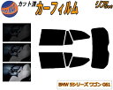 【8/1限定 ポイント10倍】 リア (s) BMW 5シリーズ ワゴン G61 カット済みカーフィルム リアー セット リヤー サイド リヤセット 5% 15...