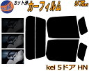 リア (s) Kei 5ドア HN カット済みカーフィルム リアー セット リヤー サイド リヤセット 5% 15% 26% スモークフィルム リアセット 専用 フイルム 日よけ 窓ガラス ウインドウ 紫外線 UVカット 車用フィルム HN11S HN12S HN21S HN22S ケイ HN系 5ドア用 スズキ