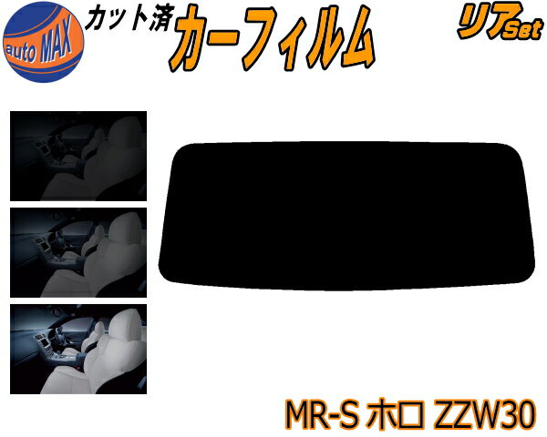 ꥢ (s) MR-S ۥ ZZW30 åȺѤߥե ꥢ å 䡼  䥻å ּ ⡼ե ꥢå   ե 褱 륬饹 ɥ 糰 UVå ѥե MRS ȥ西