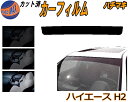 【送料無料】ハチマキ ハイエース H2 カット済みカーフィルム バイザー トップシェード スモーク 5% 15% 26% スモークフィルム フロントガラス 成形 フイルム 日よけ 窓 ウインドウ 紫外線 UVカット 車用 200系 KDH200 201 205 206 TRH200 トヨタ