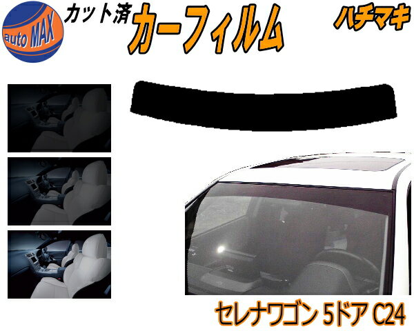 カーフィルム カット済み ハチマキ セレナワゴン 5ドア C24 ガラスフィルム バイザー トップシェード ..