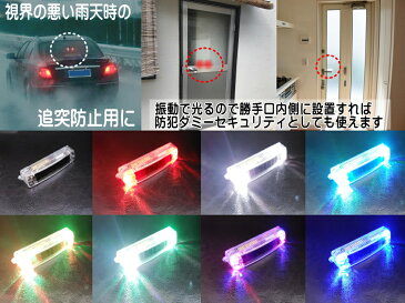 LED警告灯 (マグネット式) 【メール便 送料無料】 ソーラーパネル搭載 RGB点滅 感光センサー 振動検知 ワーニングランプ ストロボフラッシュ 太陽光充電 配線不要 車 バイク 後続車 夜間 追突防止 衝突 事故対策 磁石 汎用 ダミーセキュリティ 勝手口 防犯