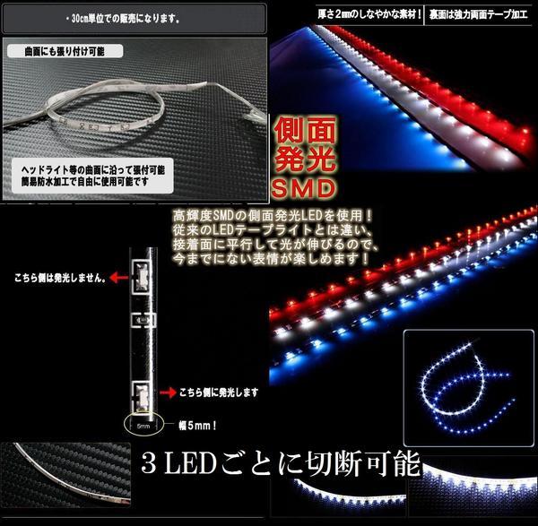 側面 (60cm) 青 側面発光LEDテープ ブルー 5050 SMD 切断可能 カット可能 防水 汎用 曲面対応 アイライン LEDテープライト アンダーライト 車 バイクに 取り付け方は簡単 LEDイルミ アンダーネオン アンダーイルミネーション