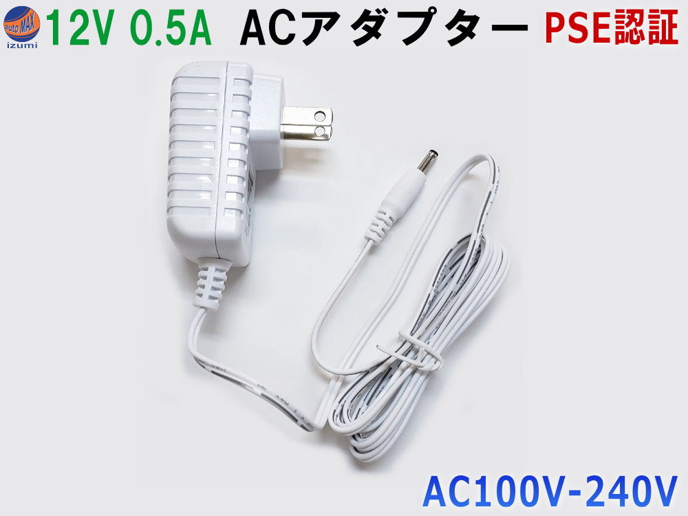 楽天DIYグラフィック 貼りラボACアダプター（DC12V 0.5A）【宅急便 送料無料】 空気清浄機H-1用 アダプタ 修理 交換用 PSE認証 汎用 白 ホワイト ホワイトボディ AC/DCアダプター 自動車用の電装品を家庭用電源で使用 12V車のアクセサリーを家庭で使用可能 出力プラグ 外径3.5mm IJIO