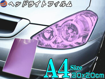 ヘッドライトフィルム (A4) 紫 【商品一覧】 幅30cm×20cm A4サイズ パープル カラーフィルム レンズフィルム スモーク テール ランプ レンズ保護フィルム ステッカー シール フォグランプ アイライン ウインカー ライト バイク 車 クリア プロテクションフィルム シート