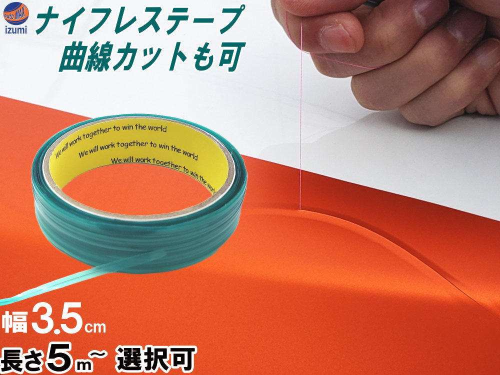 ナイフレステープ（ステッカー用)【ポイント10倍】ナイフレス カットテープ 長さ5m 500cm 長さ10m 1000cm 長さ50m 5000cm ラッピングカットテープ フィルムカットテープ