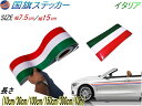 国旗ステッカー (イタリア) トリコカラー ラインテープ 幅 15cm 7.5cm 長さ 10cm 30cm 100cm 150cm 300cm 1000cm 1m 1.5m 3m 10m 延長可能 艶有り グロスカラー カッティング可シート 赤 白 緑 3色シール ツヤ有 レッド ホワイト グリーン