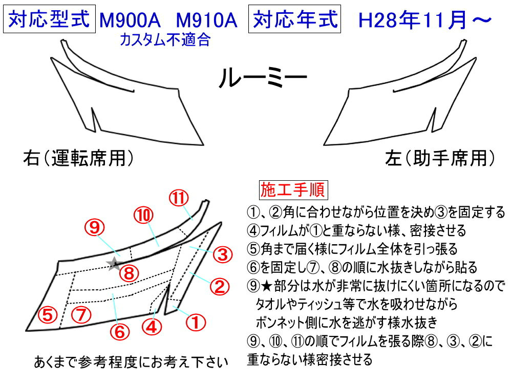 ヘッドライトプロテクションフィルム (ルーミー M900系) 【ポイント10倍】 車種専用 カット済み 左右セット ヘッドライト保護 M900A型 M910A型 トヨタ