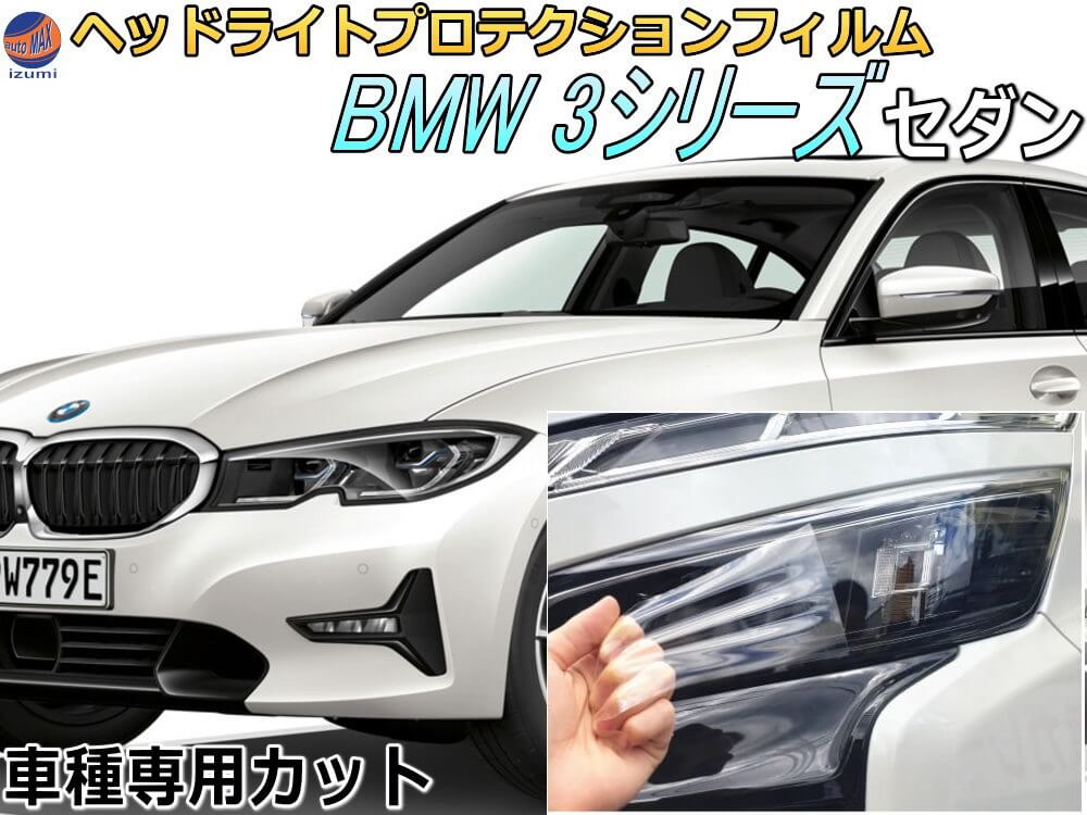 DIYեå Žܤ㤨֥إåɥ饤ȥץƥե (BMW 3꡼   ھʰ ּ åȺѤ å إåɥ饤ݸ Ʃ ӡ֥塼 G20(5F20 5V20 X20 5U30 ʿ31ǯ34ǯ8פβǤʤ9,580ߤˤʤޤ