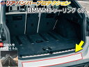 リアステップガード (BMW M3 ツーリング G81) 【10/1 限定 ポイント10倍】 車種専用 カット済み 傷防止フィルム プロテクションフィルム 車種専用カット済み リアステップ 保護フィルム キズ防止 保護 クリア 透明 12GB30