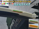 ハイマウントストップランプフィルム (ヴェルファイア H3) 【メール便 送料無料】車種専用 カット済み ステッカー シール テール ライト 30 VELLFI...
