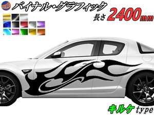 サイドデカール (キルケ) 【商品一覧】 汎用 左右2枚1セット 幅500mm×長さ2400mm (2.4m) 転写シート付属 バイナル グラフィック デコライン ステッカー トライバル チタニウム ブラッシュド アルミ調 クローム メタリック ストライプ 自動車 オリジナル