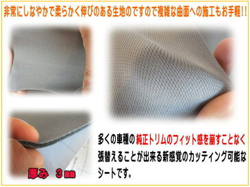 純正トリム張替えシート (小) 灰 【商品一覧】 内装 張替用メッシュ生地 糊付き 幅65cm×50cm グレー ウレタン スポンジ付きスポーツニット 曲面対応 カッティング可 天井 クッション 修理 補修 レストア リペア 天井張替 天張り 張り替え インパネ 車内 内張り 剥がれ