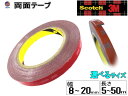 (サイズ選択制) 3M両面テープ 3M社 両面テープ スリーエム scotch スコッチ 幅12ミリ 1.2cm 12mm 幅8ミリ 8mm 0.8cm 長さ5...