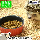 ゆうパケットOK　Mazuri　マズリ　ハリネズミ用バランスフード　100g　お試し小分けパック　メール便対応