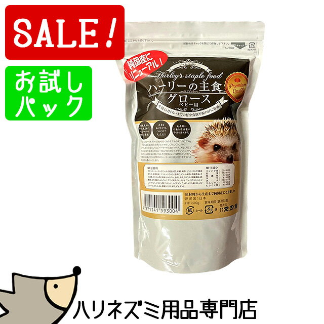 【スーパーSALE特別価格】ゆうパケットOK R.D.B ハーリーの主食グロース 100g お試し小分けパック フード エサ 餌 メ…