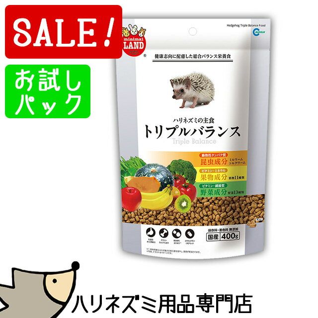 【スーパーSALE特別価格】ゆうパケットOK マルカン minimal LAND ハリネズミの主食 トリプルバランス 100g お試し小…