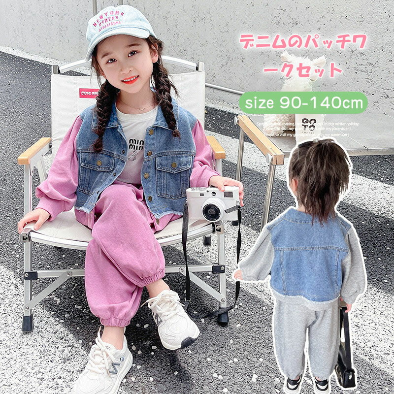 Rakuten - 子供服 長袖 子供服 女児 90cm 100cm 110cm 120cm 130cm 140cm 春秋 おしゃれなフーディ かわいい 洋風でおしゃれ カジュアルセット フード付き セットアップ デニムのパッチワーク 2点セット 上下セット スウェット 通園 通学 記念日