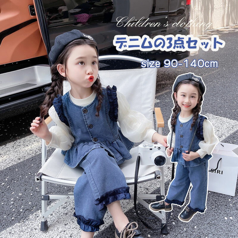 乐天商城 - 子供服 長袖 子供服 女児 90cm 100cm 110cm 120cm 130cm 140cm 春秋 おしゃれな かわいい 洋風でおしゃれ カジュアルセット フード付き セットアップ デニムのパッチワーク 3点セット 上下セット スウェット 通園 通学 記念日
