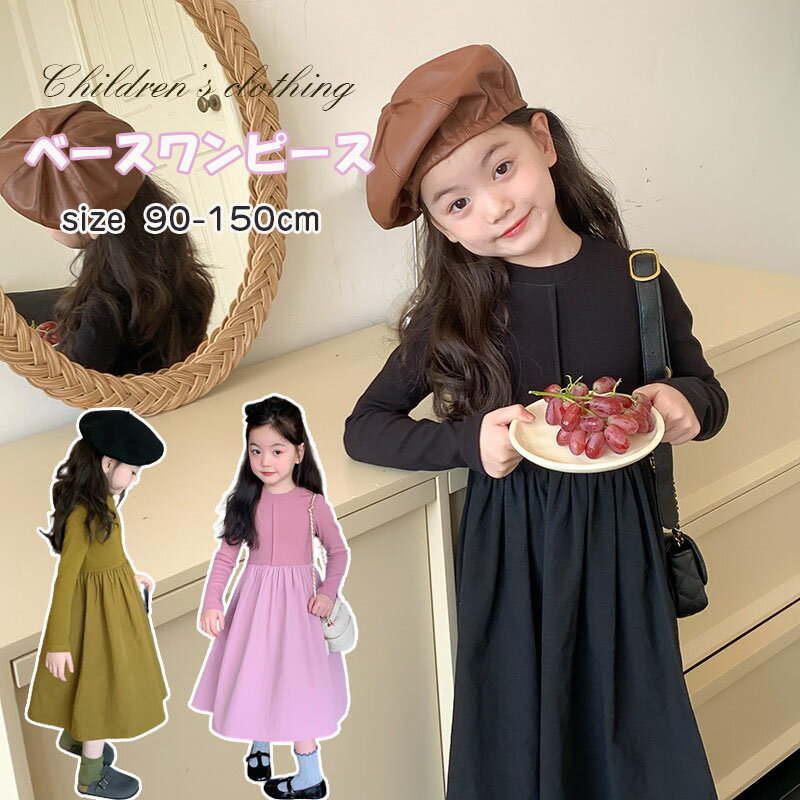 Rakuten - 子供服 長袖 子供服 女児 90cm 100cm 110cm 120cm 130cm 140cm 150cm 秋冬季 おしゃれなフーディ かわいい フィット 単色 プリンセスドレス パッチワークベース ワンピースドレス 洋風の初秋ファッション通園 通学 記念日