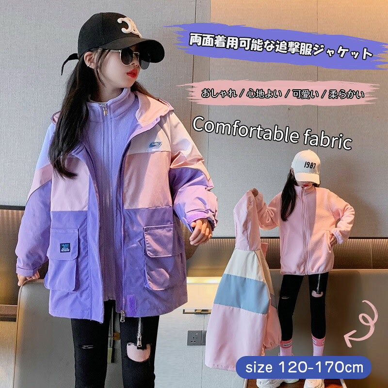Rakuten - 子供服 長袖 子供服 女児 120cm 130cm 140cm 150cm 160cm 170cm春秋 おしゃれな かわいい 洋風でおしゃれ 防風外套 2点セット 取り外し可能 フード付きの服 トップス 通園 通学 記念日
