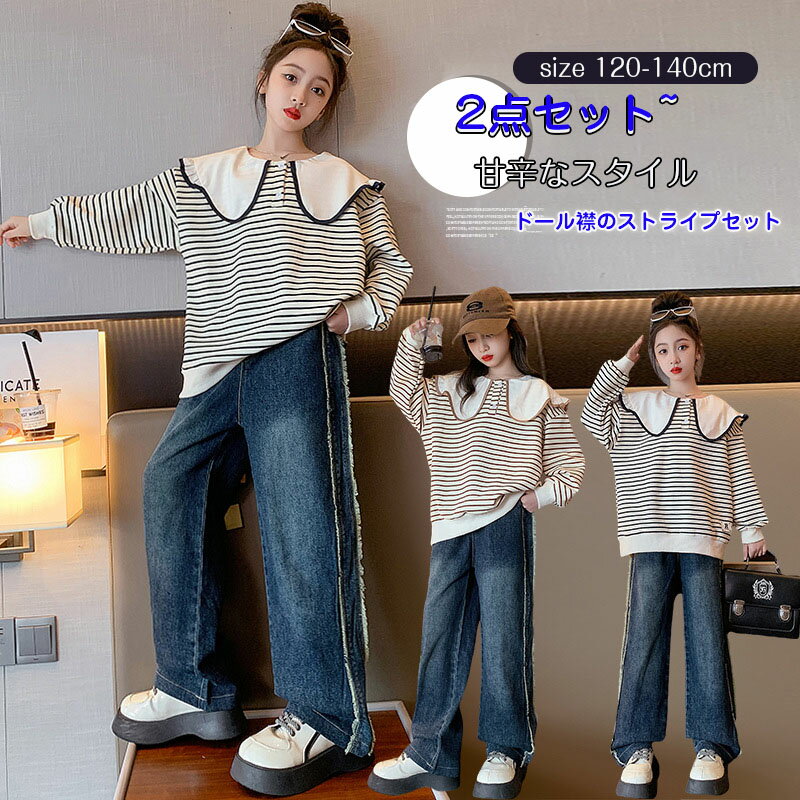 Rakuten - 子供服 長袖 子供服 女児 120cm 130cm 140cm 150cm 160cm 170cm春秋 おしゃれな 洋風でおしゃれ カジュアルセット フード付き セットアップ 2点セット ゆったり 上下セット スウェット ストライプのトップス通園 通学 記念日