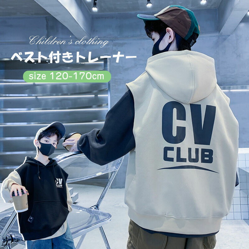 乐天商城 - 子供服 長袖 子供服 男児 120cm 130cm 140cm 150cm 160cm 170cm春秋 おしゃれな かわいい 洋風でおしゃれ 衣 + ベスト カーディガン フード付きの服 トップス 通園 通学 記念日